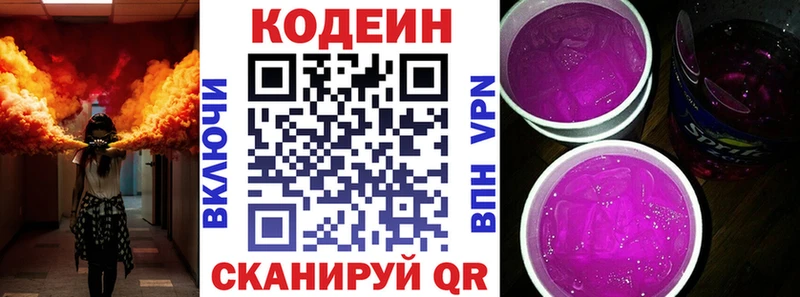 Кодеиновый сироп Lean Purple Drank  Купить где  Жуковка 